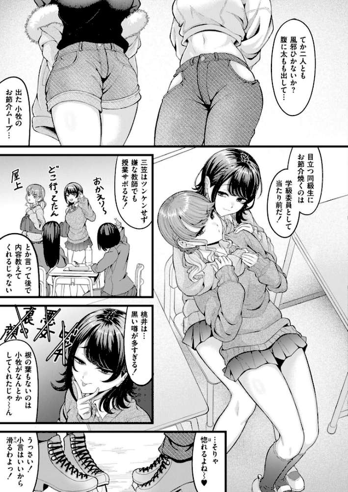 クラスメイトのWギャルとは純愛にならない!?【木戸番 COMIC快艶編集部】 (p3)