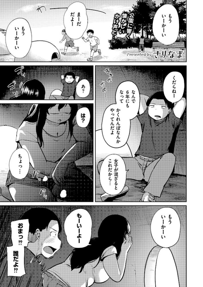 おねえさんとかくれんぼ