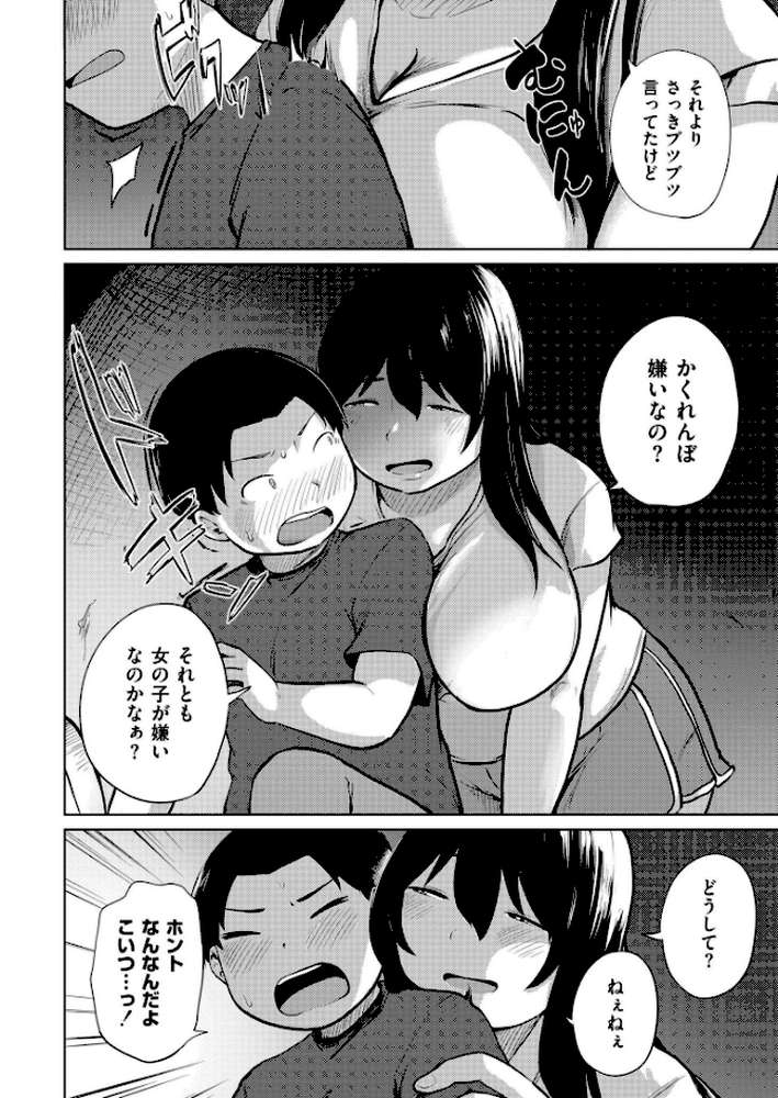 おねえさんとかくれんぼ