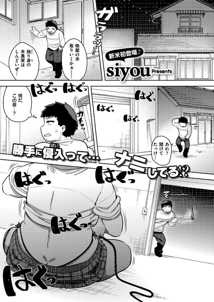 お米ダイスキ家出ギャル【siyou COMIC快艶編集部】 (p1)