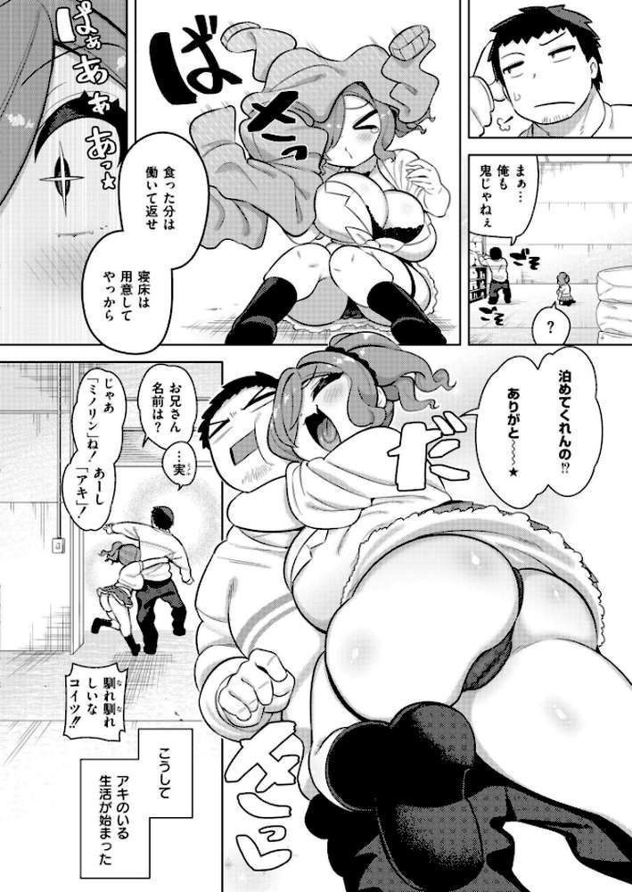 お米ダイスキ家出ギャル【siyou COMIC快艶編集部】 (p4)