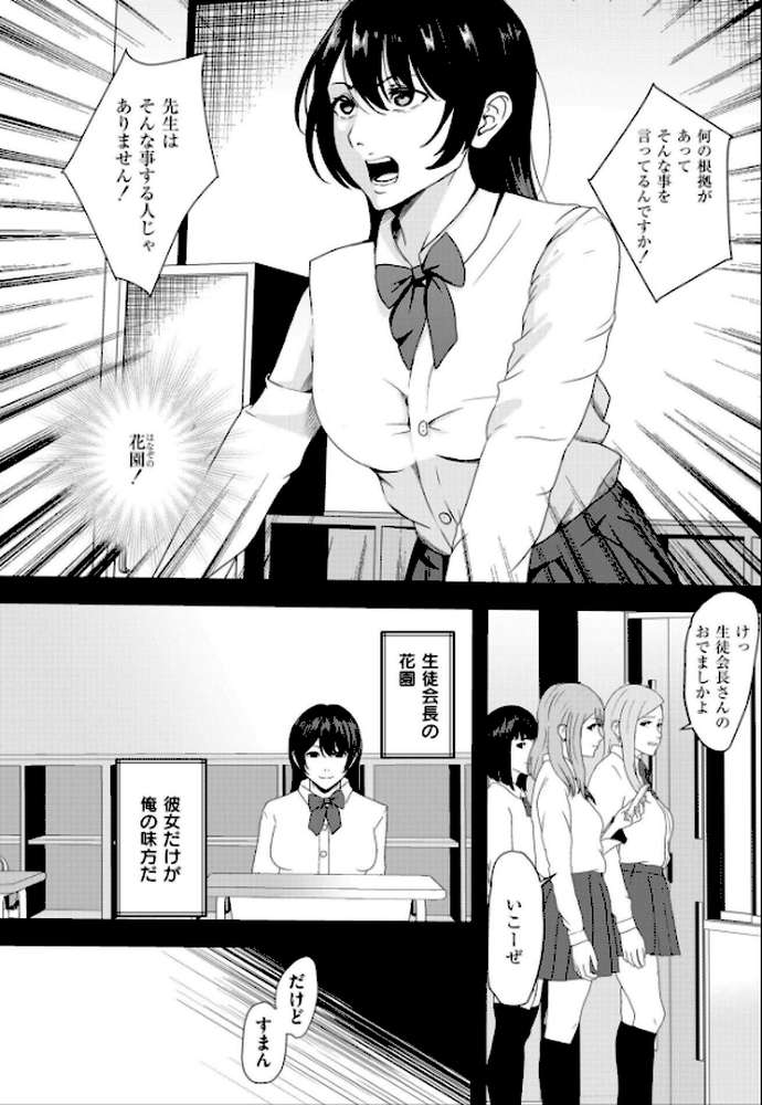 ギャルズリンチ〜バカ教師と高飛車女に制裁〜【八メガ COMIC快艶編集部】 (p2)