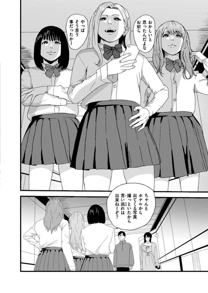 ギャルズリンチ〜バカ教師と高飛車女に制裁〜【八メガ COMIC快艶編集部】 (p3)