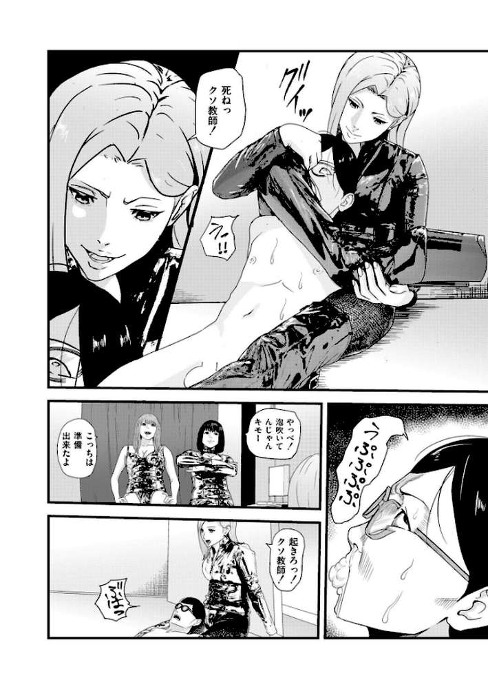 ギャルズリンチ〜バカ教師と高飛車女に制裁〜【八メガ COMIC快艶編集部】 (p5)