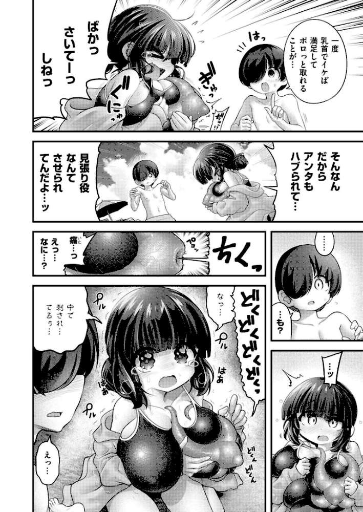 乳首ねぶりヒトデに乳首ねぶられたのがきっかけでした