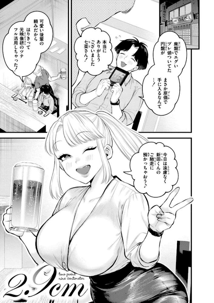 蜜濁【タカハシルクナ COMIC快艶編集部】 (p2)