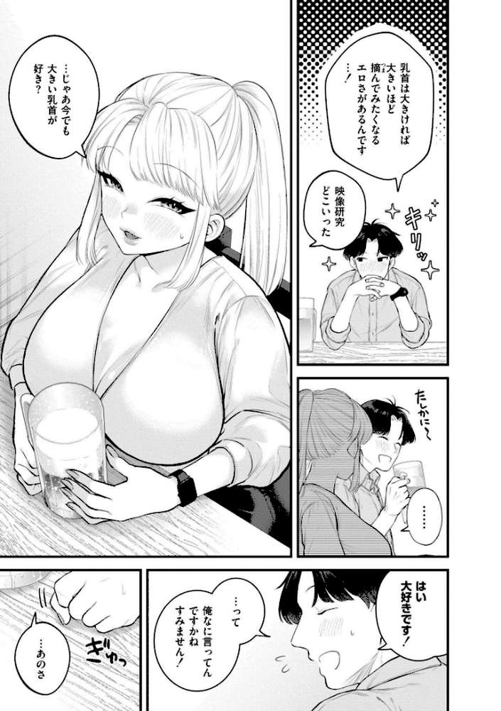 蜜濁【タカハシルクナ COMIC快艶編集部】 (p4)