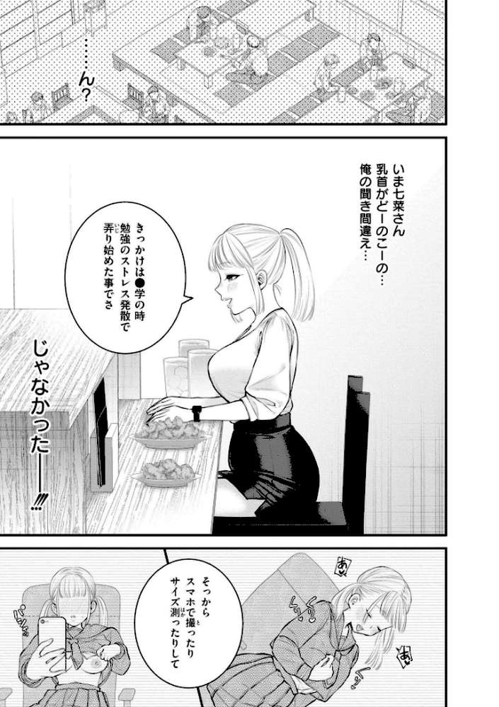 蜜濁【タカハシルクナ COMIC快艶編集部】 (p6)