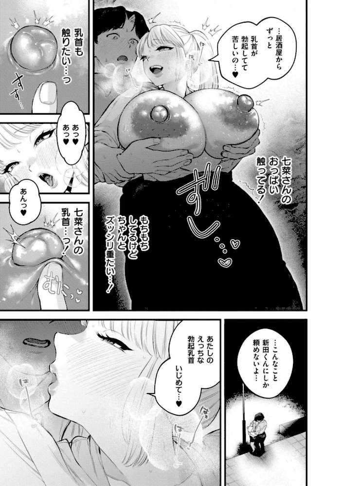 蜜濁【タカハシルクナ COMIC快艶編集部】 (p16)