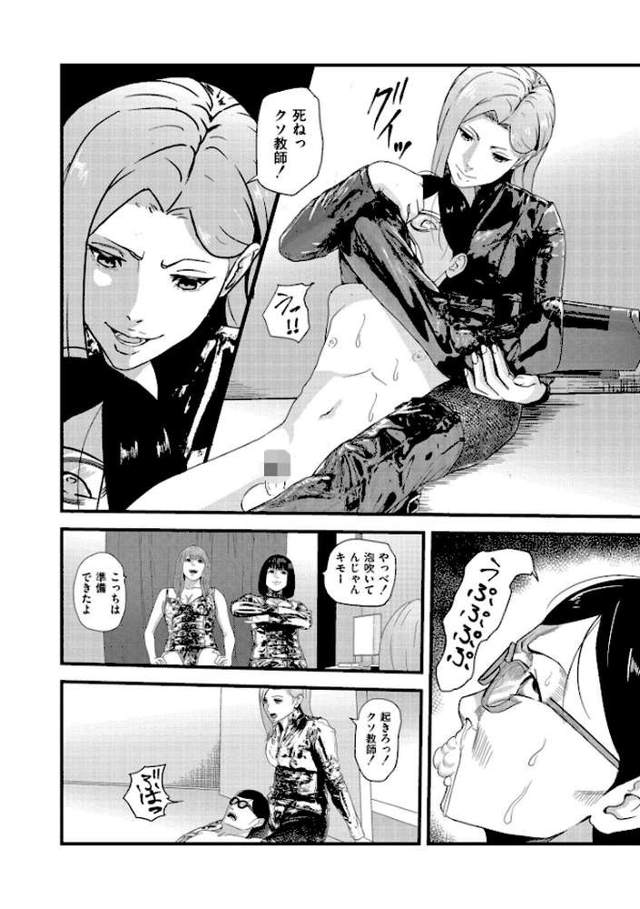 マゾの嗜み、教えてあげる。【八メガ COMIC快艶編集部】 (p22)