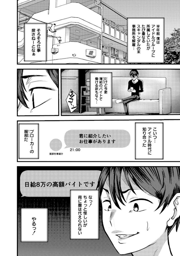 マゾの嗜み、教えてあげる。【八メガ COMIC快艶編集部】 (p2)