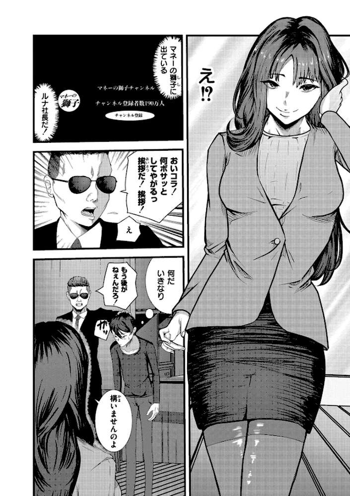 マゾの嗜み、教えてあげる。【八メガ COMIC快艶編集部】 (p3)