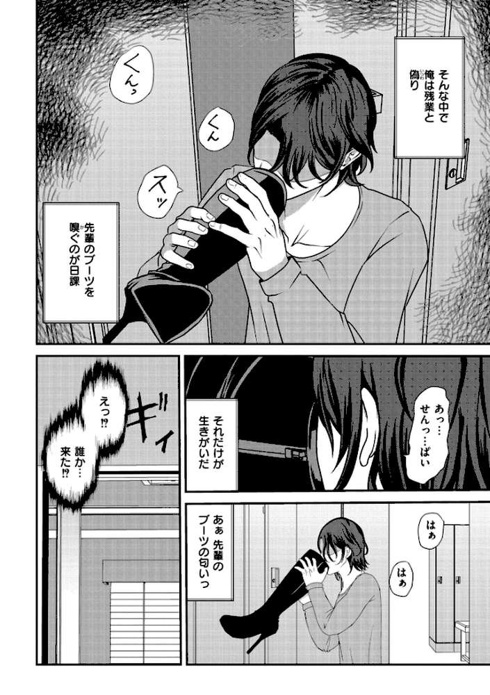 マゾの嗜み、教えてあげる。【八メガ COMIC快艶編集部】 (p8)