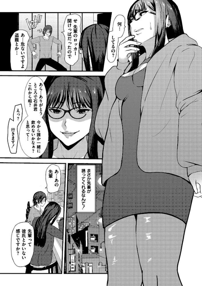 マゾの嗜み、教えてあげる。【八メガ COMIC快艶編集部】 (p9)