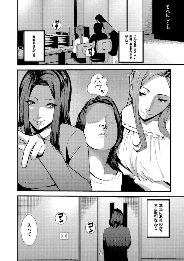 マゾの嗜み、教えてあげる。【八メガ COMIC快艶編集部】 (p16)