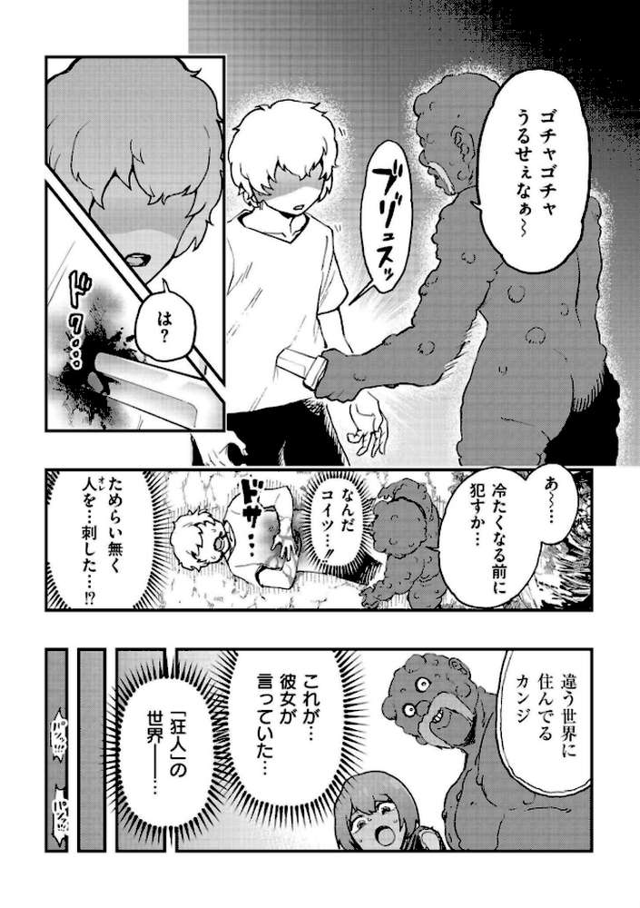 後編【かなC COMIC快艶編集部】 (p8)
