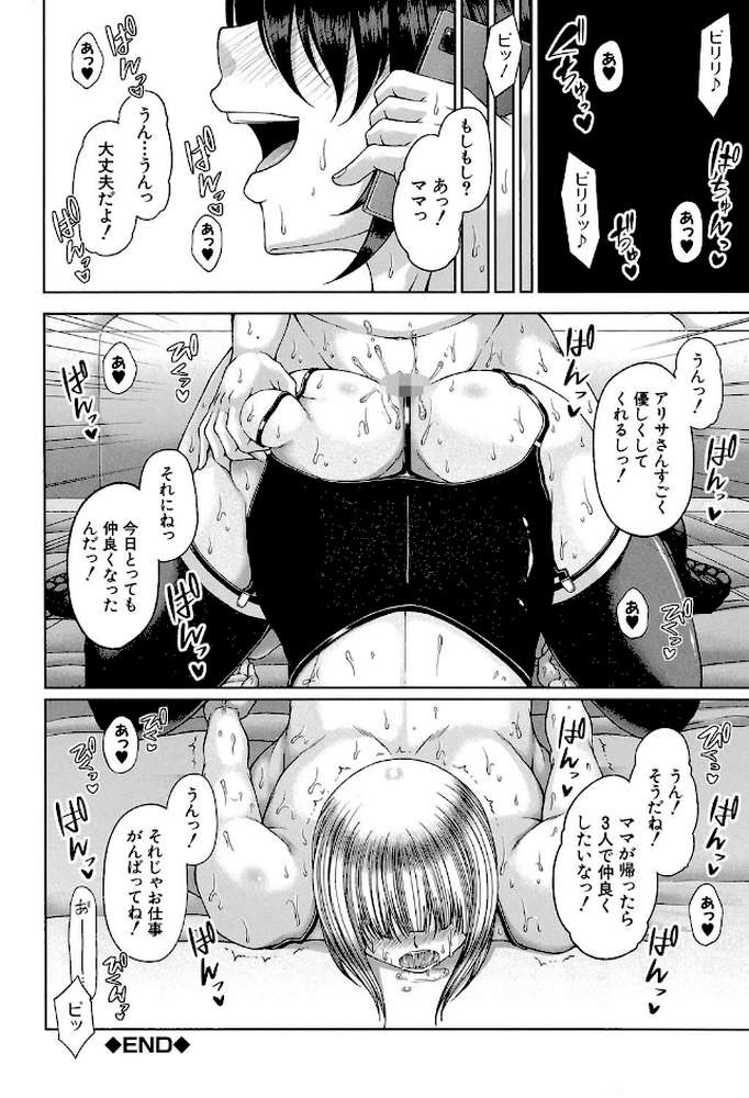 艶宴彩妻【第1話立ち読み付き】