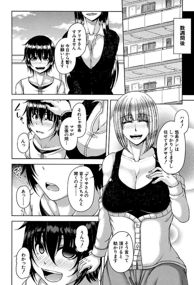 艶宴彩妻【第1話立ち読み付き】