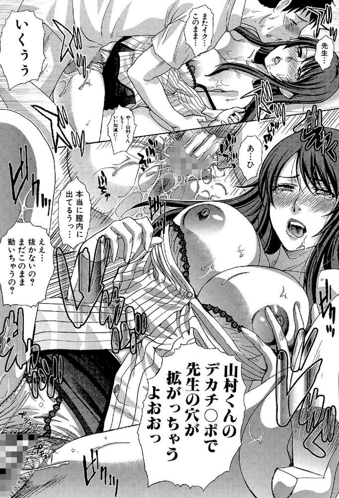 肉食学園 痴女教師【第1話立ち読み付き】