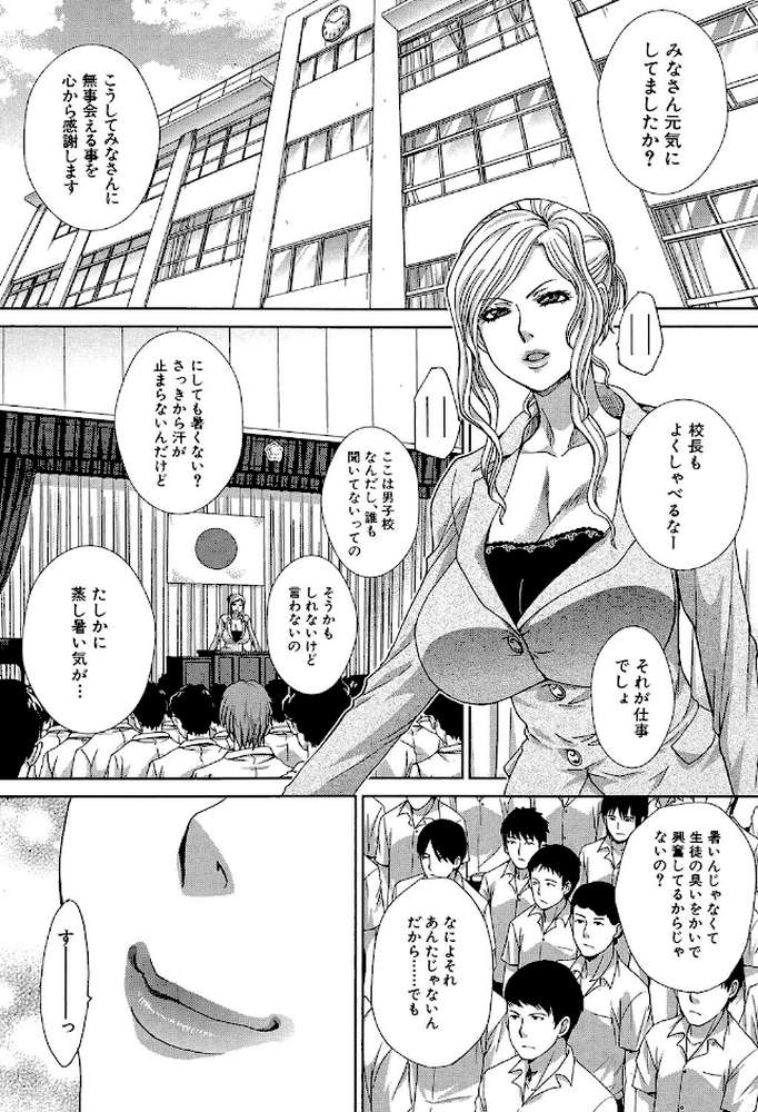 肉食学園 痴女教師【第1話立ち読み付き】