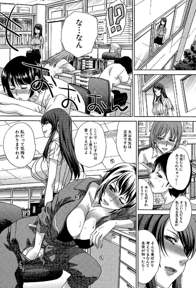 肉食学園 痴女教師【第1話立ち読み付き】