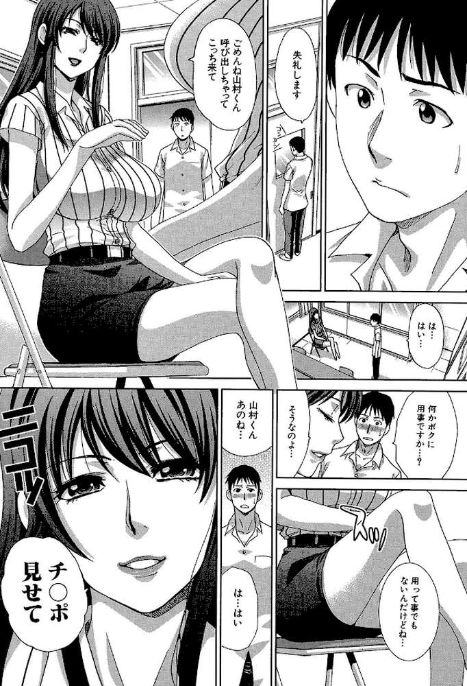 肉食学園 痴女教師【第1話立ち読み付き】