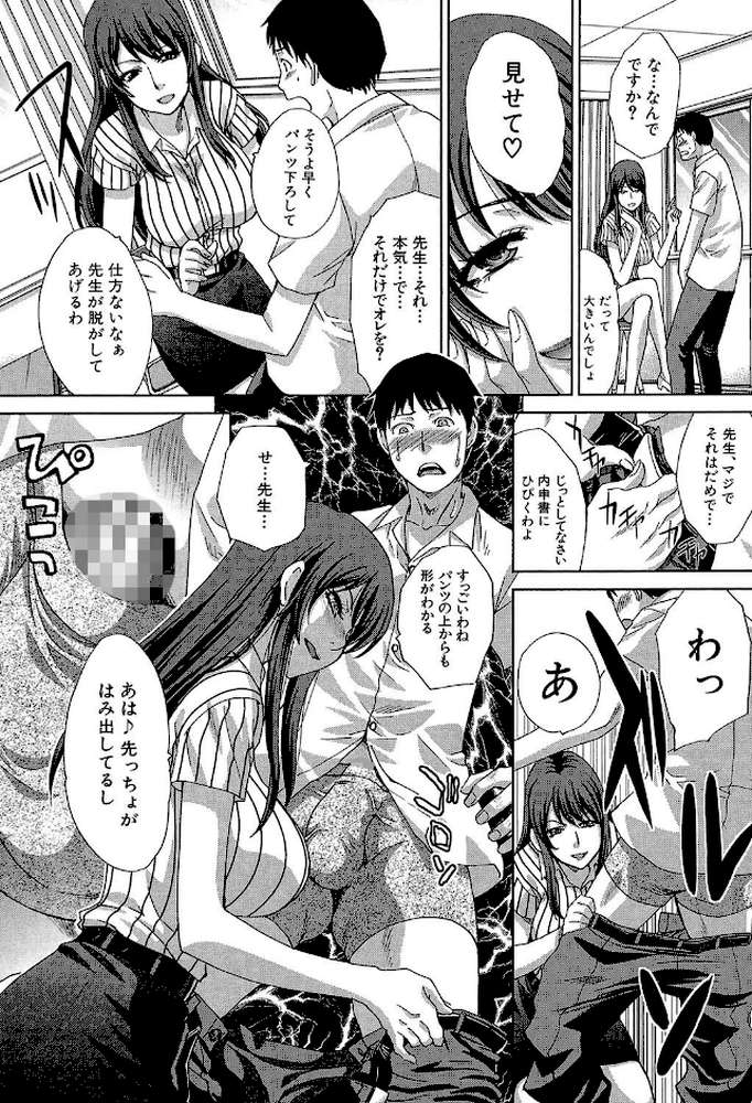 肉食学園 痴女教師【第1話立ち読み付き】