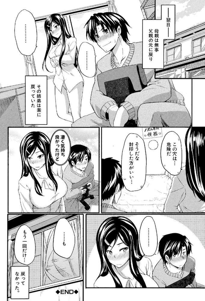 フェラピュア【Fue MUJIN編集部】 (p37)