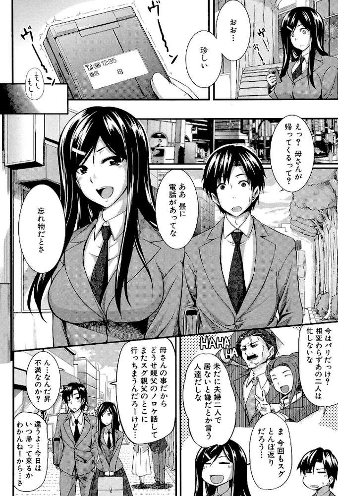 フェラピュア【Fue MUJIN編集部】 (p3)