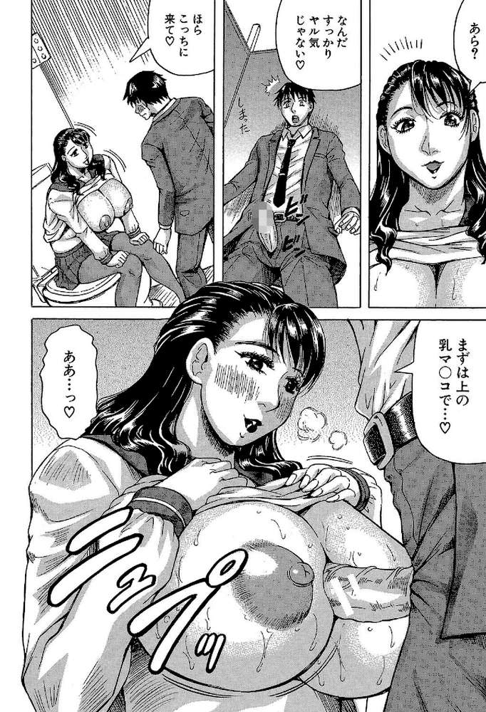 熟女学園〜クラスメイトは全員熟女〜【じゃみんぐ MUJIN編集部】 (p23)