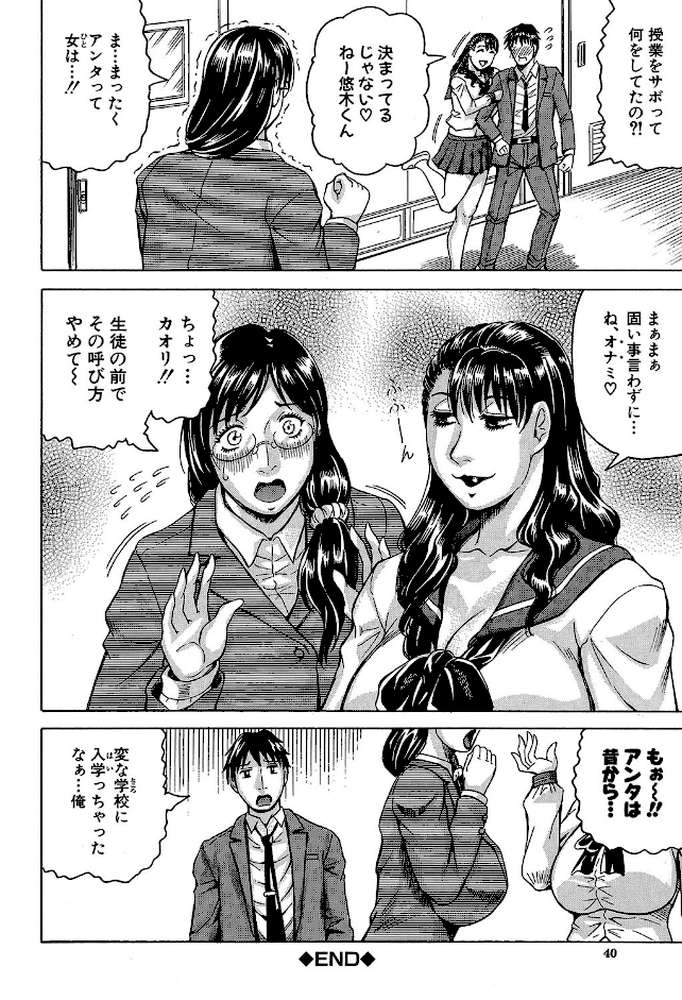 熟女学園〜クラスメイトは全員熟女〜【じゃみんぐ MUJIN編集部】 (p39)