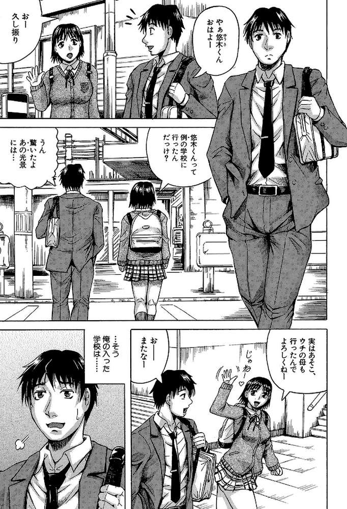 熟女学園〜クラスメイトは全員熟女〜【じゃみんぐ MUJIN編集部】 (p2)