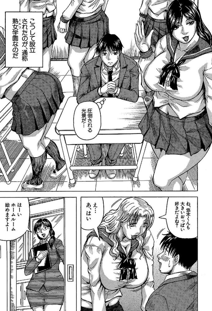 熟女学園〜クラスメイトは全員熟女〜【じゃみんぐ MUJIN編集部】 (p6)