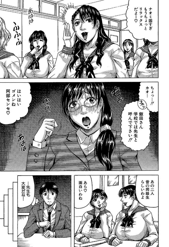 熟女学園〜クラスメイトは全員熟女〜【じゃみんぐ MUJIN編集部】 (p8)