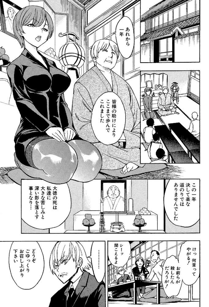 けだものの家 (下)【墓場 MUJIN編集部】 (p2)