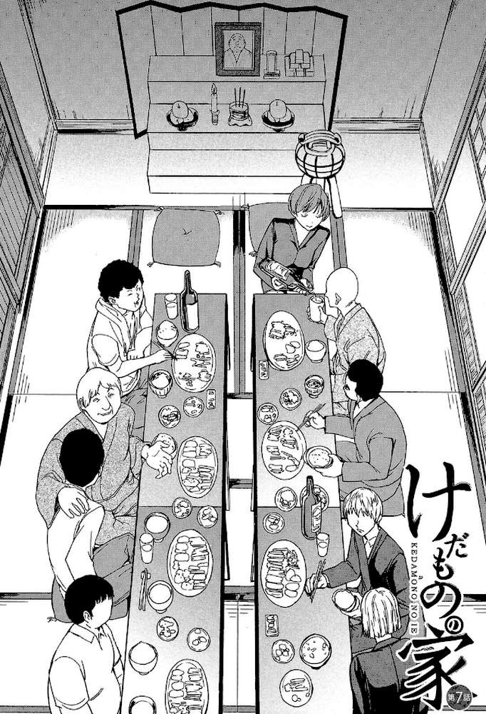 けだものの家 (下)【墓場 MUJIN編集部】 (p3)