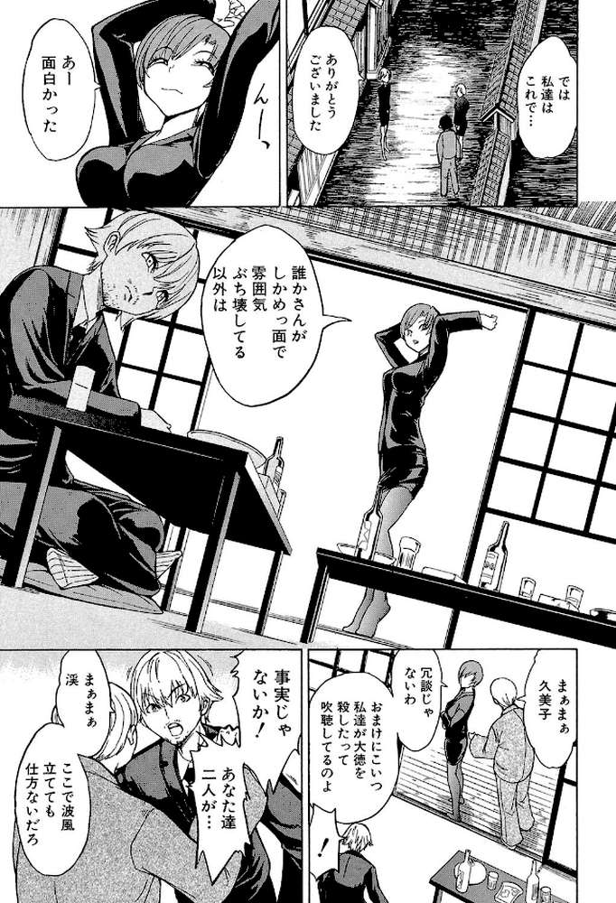 けだものの家 (下)【墓場 MUJIN編集部】 (p4)