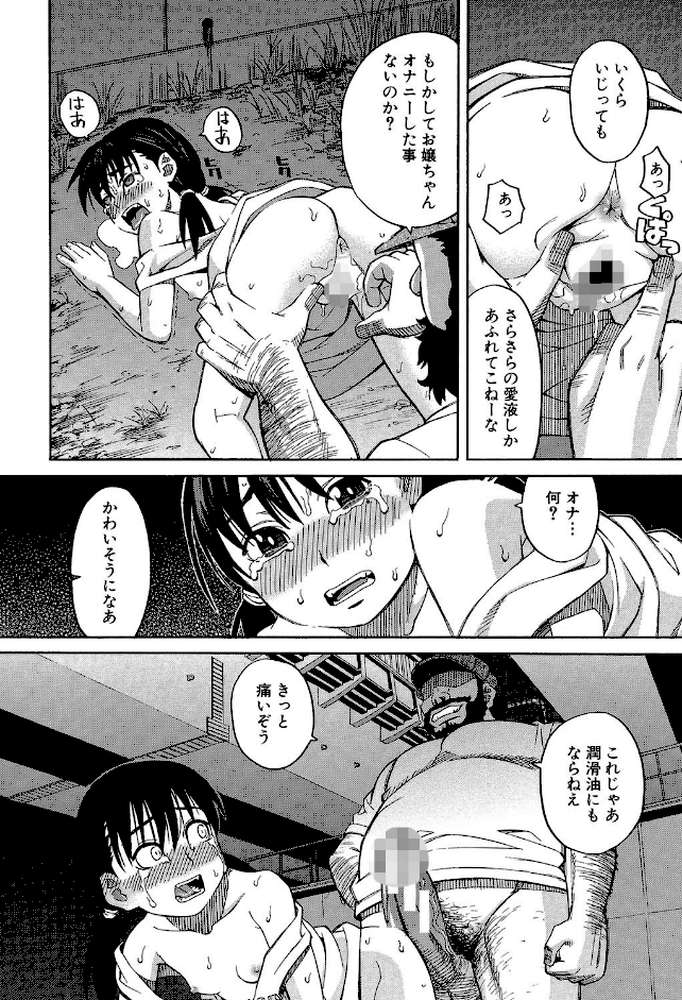 もう、やめてぇ! 〜受難の少女たち〜【ZUKI樹 MUJIN編集部】 (p24)