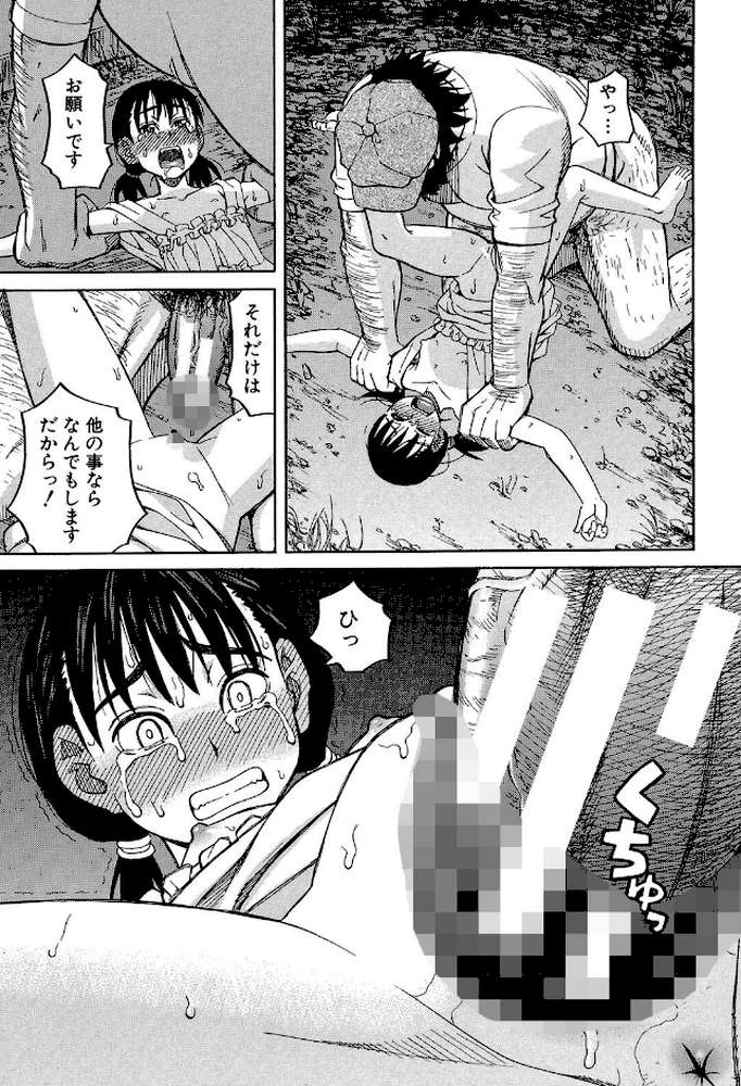 もう、やめてぇ! 〜受難の少女たち〜【ZUKI樹 MUJIN編集部】 (p25)