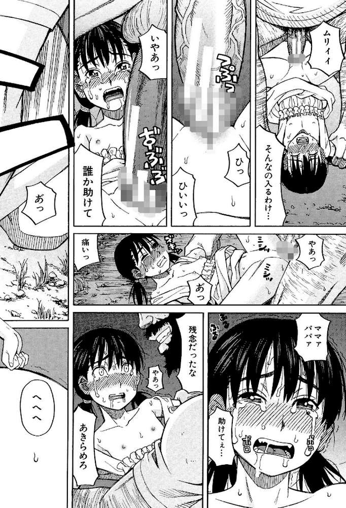 もう、やめてぇ! 〜受難の少女たち〜【ZUKI樹 MUJIN編集部】 (p26)