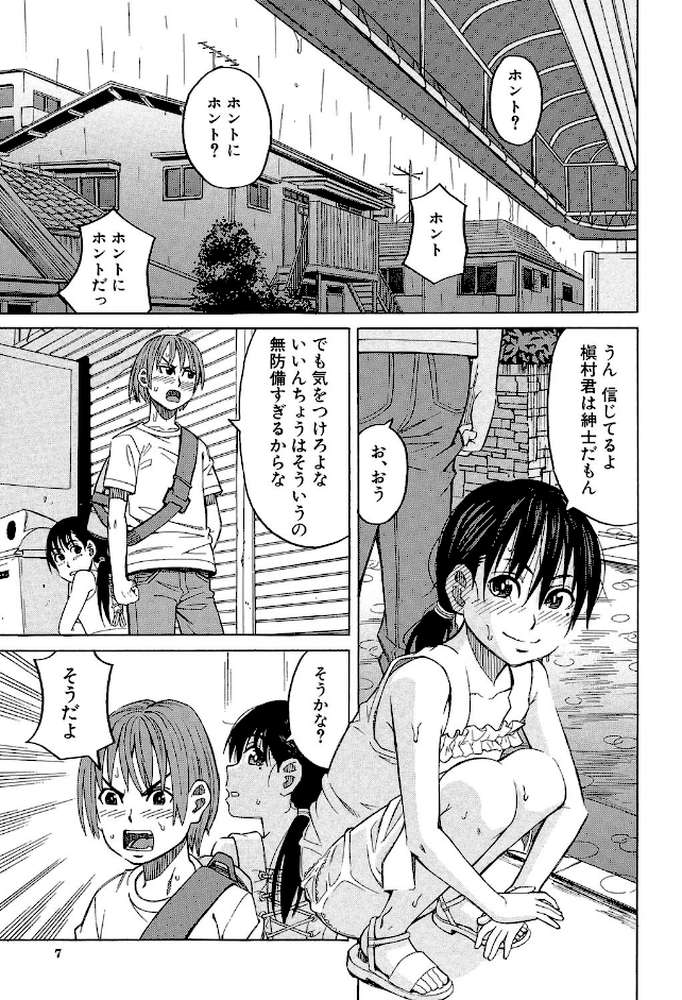 もう、やめてぇ! 〜受難の少女たち〜【ZUKI樹 MUJIN編集部】 (p6)