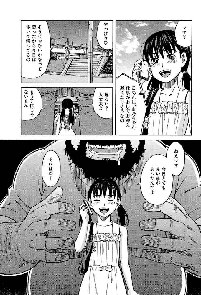 もう、やめてぇ! 〜受難の少女たち〜【ZUKI樹 MUJIN編集部】 (p8)
