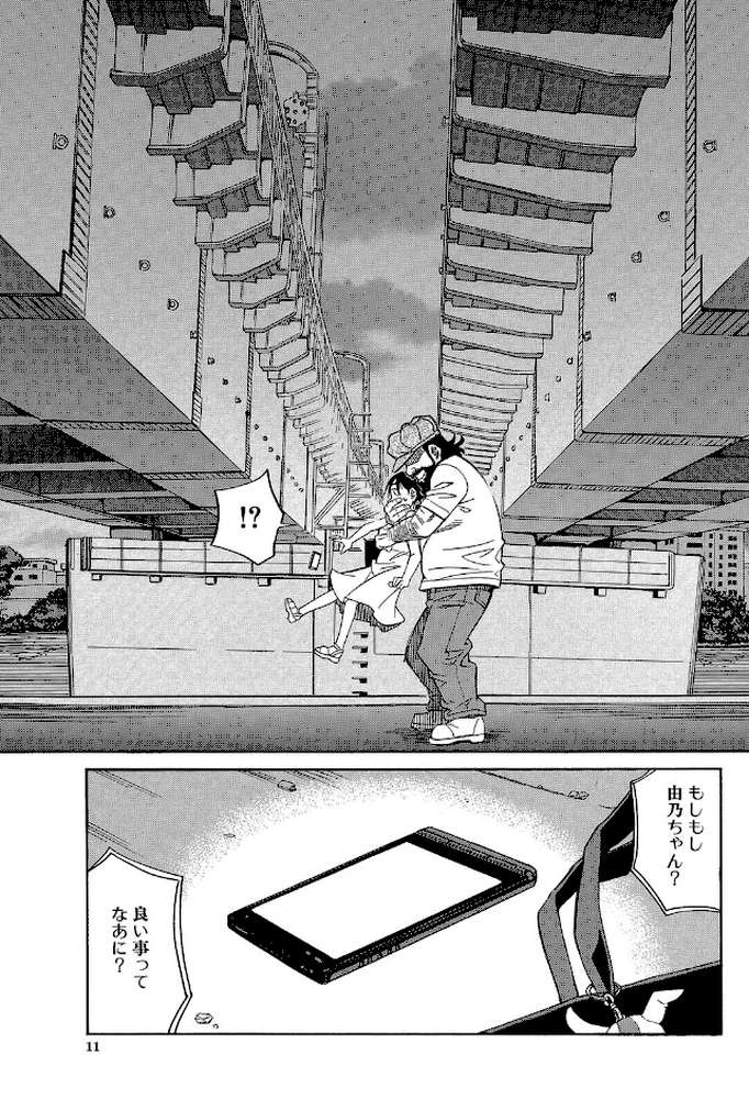 もう、やめてぇ! 〜受難の少女たち〜【ZUKI樹 MUJIN編集部】 (p9)