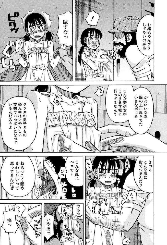 もう、やめてぇ! 〜受難の少女たち〜【ZUKI樹 MUJIN編集部】 (p13)
