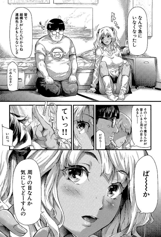 ギャルトモ▽ハーレム【立ち読み付き】