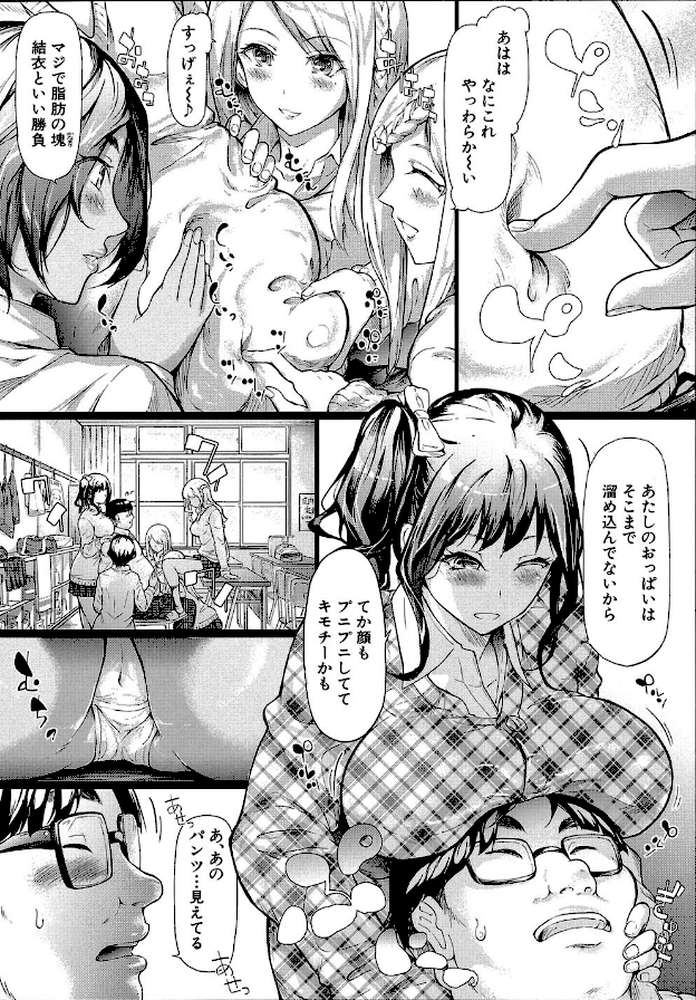 ギャルトモ▽ハーレム【立ち読み付き】