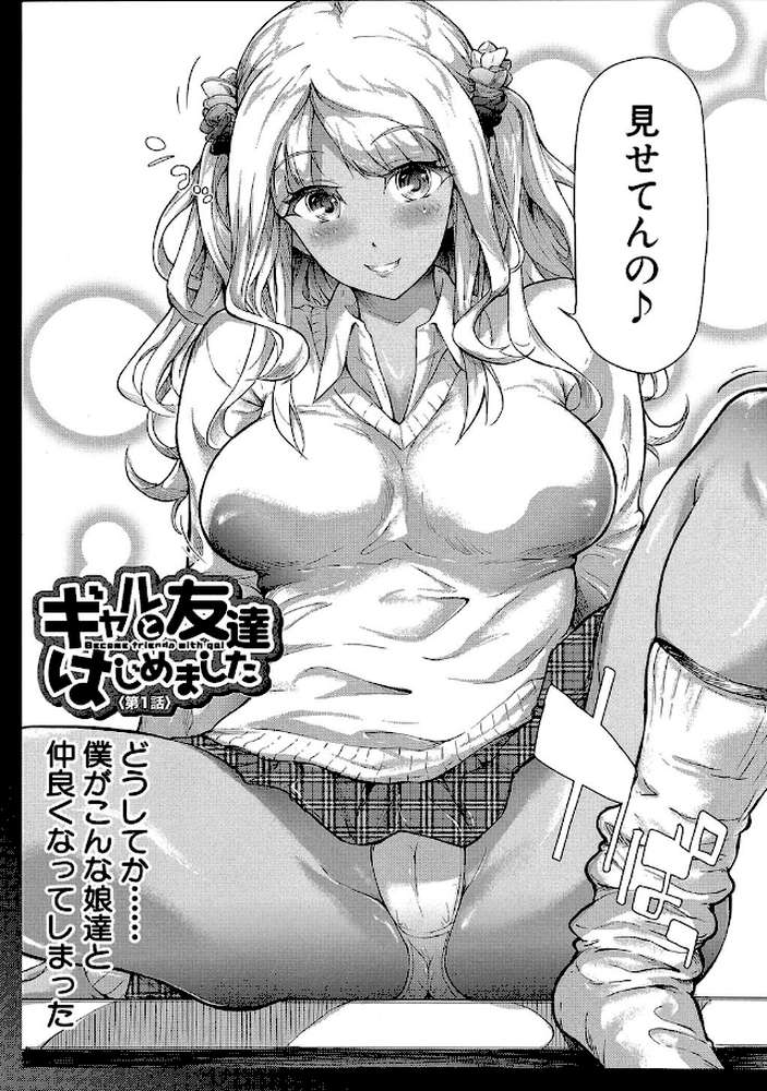 ギャルトモ▽ハーレム【立ち読み付き】