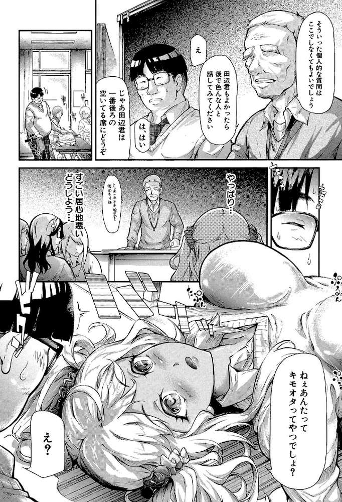 ギャルトモ▽ハーレム【立ち読み付き】