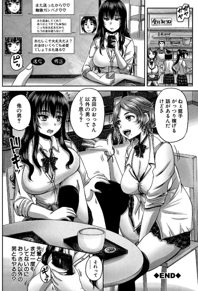 孕ませックス!! 〜寝とられて牝ブタ堕ち〜【秋神サトル MUJIN編集部】 (p37)