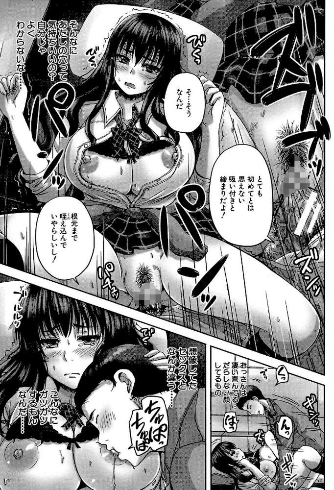 孕ませックス!! 〜寝とられて牝ブタ堕ち〜【秋神サトル MUJIN編集部】 (p16)